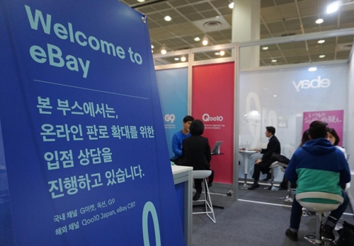 이베이코리아, 소상공인 대상 온라인 판로개척 컨설팅