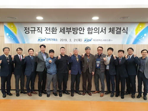 전력거래소, 용역근로자 83명 자회사 정규직 전환