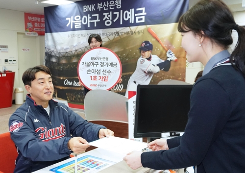 BNK부산은행 '가을야구 정기예금' 특판