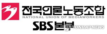 SBS노조 