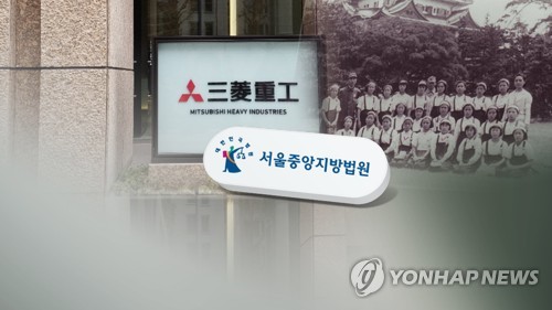 법원, '강제징용' 미쓰비시 특허권 등 재산 압류 결정
