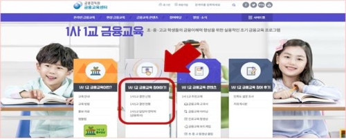 [금융꿀팁] '1사 1교 교육'으로 금융학습·진로탐색
