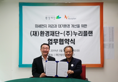 [게시판] 환경재단, 백연저감 신기술 보유업체와 업무협약