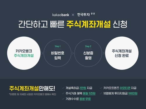 카카오뱅크, 앱에서 주식계좌개설 신청 서비스