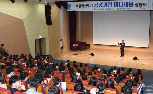 울산 공공기관 미니채용설명회 '성황'