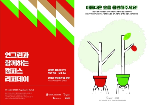 [게시판] 위메프, 내달 3일 연대서 리퍼 제품 바자회