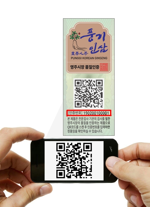 영주 풍기홍삼 QR코드 도입해 품질·신뢰 높인다
