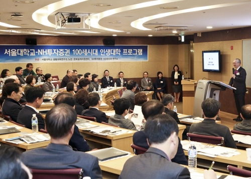 [게시판] NH투자증권 '100세시대 인생대학' 수강생 모집