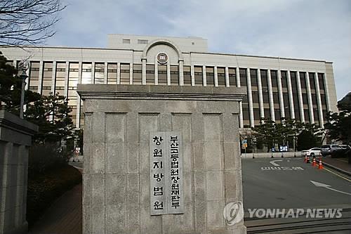 주식거래 보고 누락 창원 코스닥 상장사 대표 벌금형