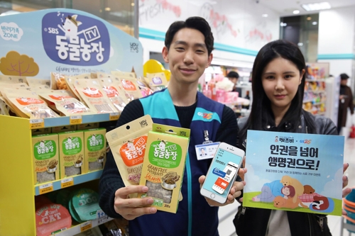 GS리테일, 유기동물 위한 사료기부 캠페인
