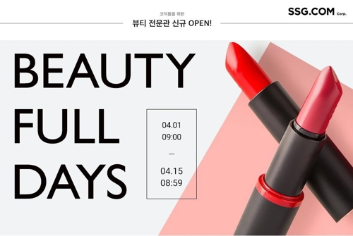SSG.COM, 100개 브랜드 1만개 상품 '뷰티 전문관' 개관