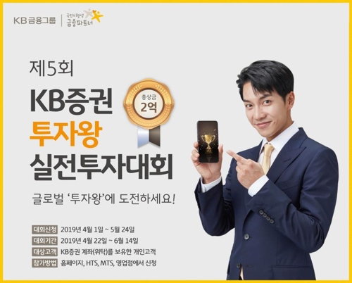 [게시판] KB증권, 제5회 투자왕 실전투자대회 개최