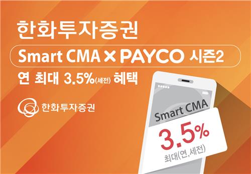 한화투자증권, '페이코 한화 스마트 CMA' 서비스 재출시