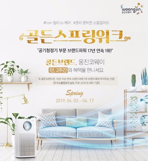 [게시판] 웅진코웨이, 공기청정기 온라인 단독 기획전