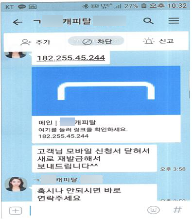 저금리 대출 미끼 악성앱 설치 유도 200명 상대 20억원 꿀꺽