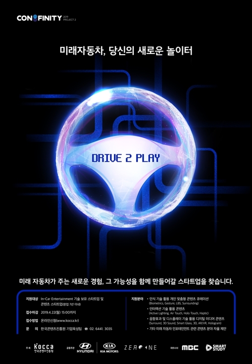 미래자동차는 새로운 놀이터…차량용 콘텐츠 유망기업 발굴