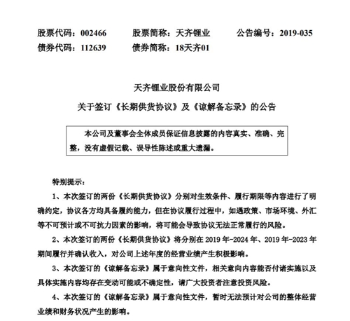 '수산화리튬 확보전'…SK이노베이션, 中업체와 5만t 공급계약
