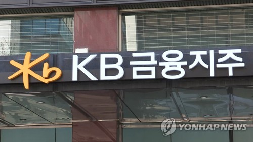 KB '그룹통합' 법인 고객 우대제도 신설…