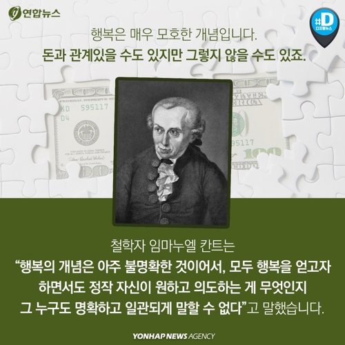 [카드뉴스] 돈 많이 벌면 우리는 행복할 수 있을까