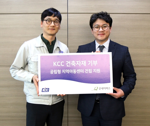 KCC, 농어촌 지역아동센터에 친환경 건축자재 기부