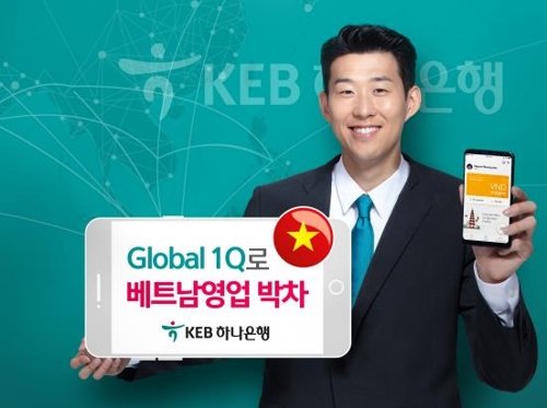 하나은행, 글로벌 앱 베트남 출시…간편송금·결재함 기능 추가