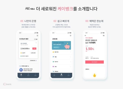 케이뱅크, 2주년 맞아 앱 전면 개편…빅데이터 분석 기반