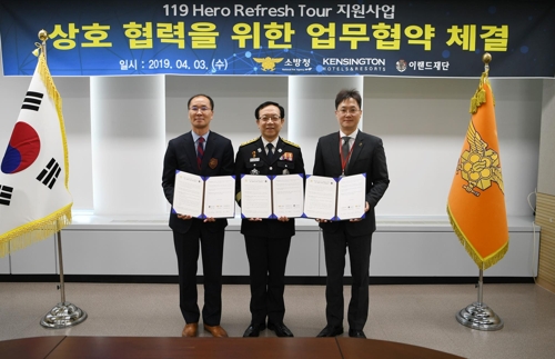 이랜드, 소방가족 호텔·리조트 지원사업 추진