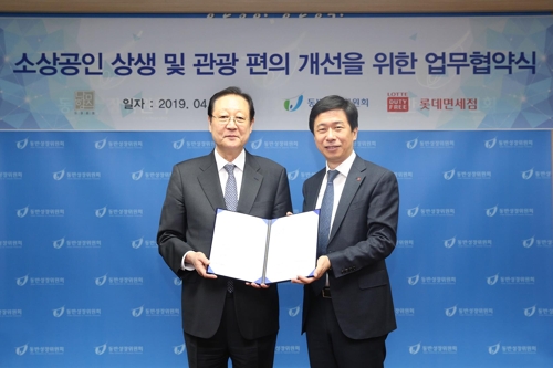 롯데면세점·동반성장위 소상공인 상생 지원 협약