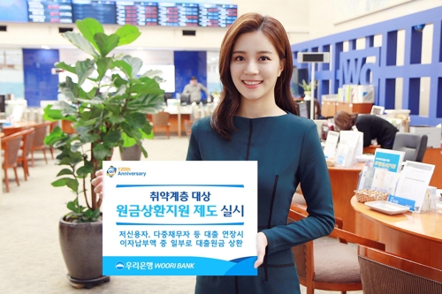 우리은행, 취약계층 원금상환 지원…