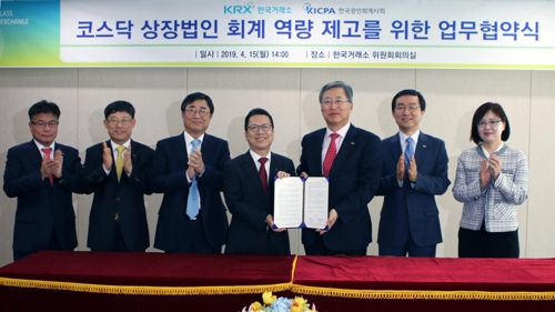 [게시판] 회계사회-한국거래소 '코스닥상장사 회계역량 제고' MOU