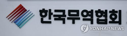 무협·기은, 온라인 수출기업 육성프로그램 참가기업 모집