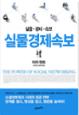 KIET 경제 · 산업동향 2019년 1월 2호 