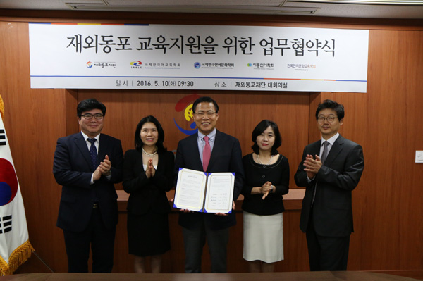 재외동포재단-한국어교육 4개 학회, 재외동포 교육 지원 위한 공동 MOU 체결