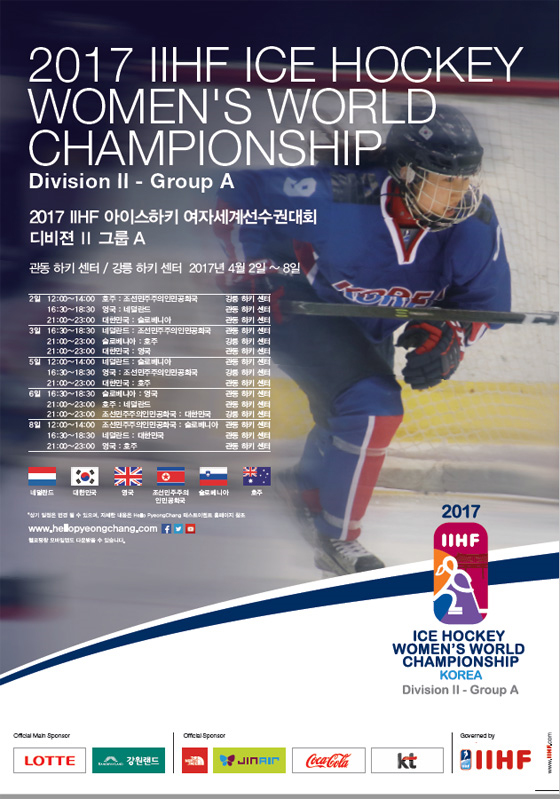 2017 IIHF 아이스하키 여자 세계선수권대회 디비전 II 그룹A