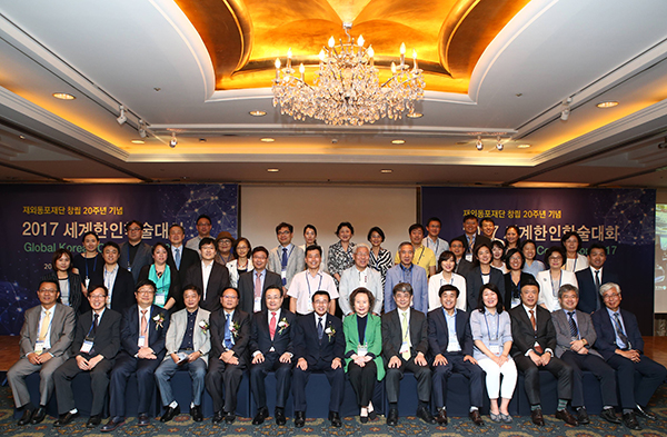 세계한인학술대회 참가자들