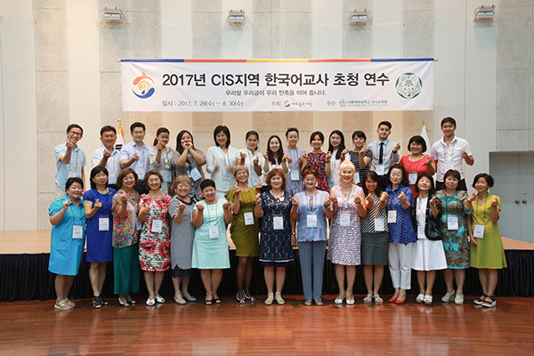 CIS 지역 한국어교사 초청연수 단체사진