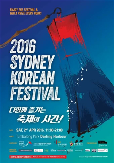 <‘2016 Sydney Korean Festival(시드니한민족축제)’ 공식 포스터 – 출처 : 축제 페이스북>