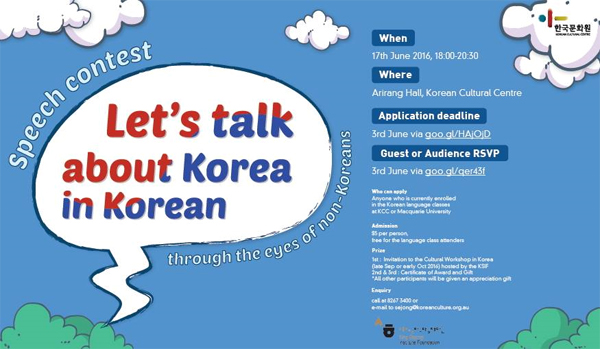 et’s talk about Korea in Korean’ 대회 공식포스터, 출처: 주시드니한국문화원 페이스북
