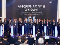 대학 교육 AI 중심으로 전환…AI중심대학 18곳·AX대학원 15곳 출범